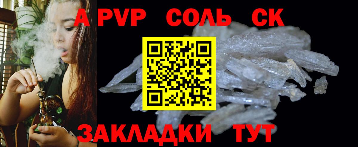 наркошоп  А ПВП Соль  Вход с VPN  А ПВП Соль  Киселёвск 