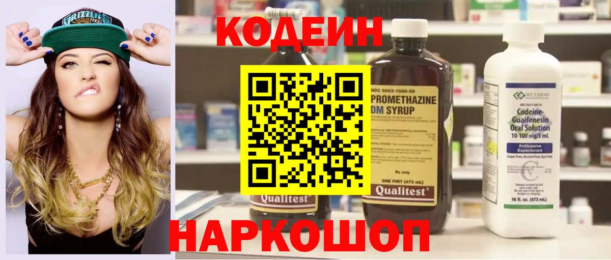 Киселёвск  Кодеин Purple Drank  Кодеиновый сироп Lean напиток Lean (лин)  Вход с VPN 
