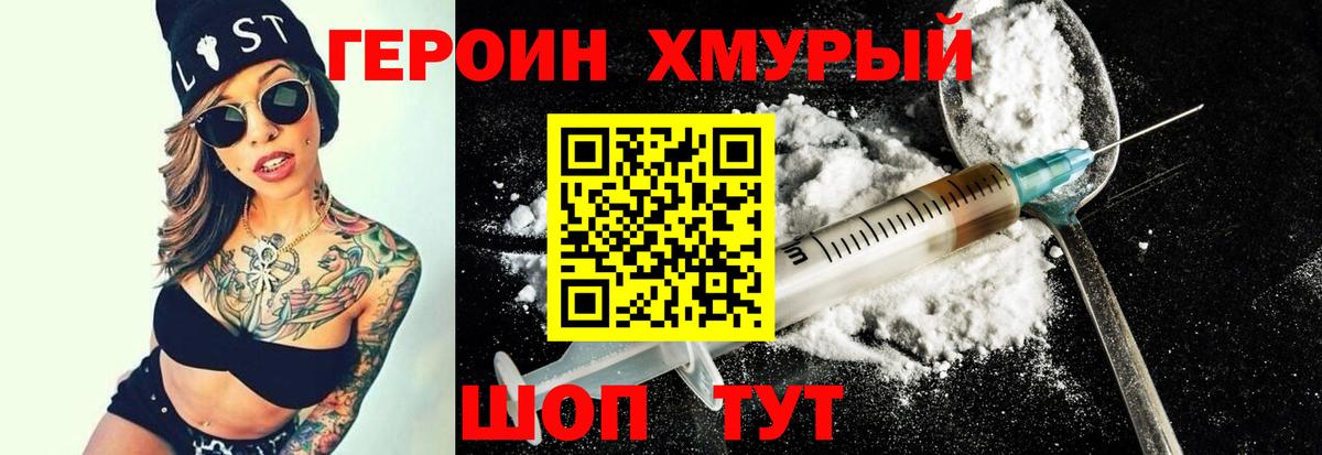 Героин хмурый Киселёвск