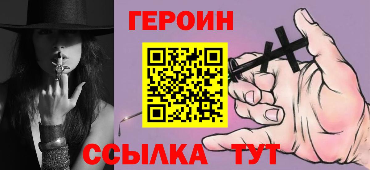 ГЕРОИН белый  Вход с VPN  ГЕРОИН  Киселёвск 