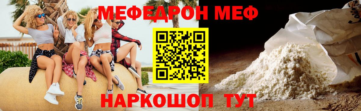 МЯУ-МЯУ mephedrone  купить наркотики цена  Меф мука  МЯУ-МЯУ  Киселёвск  Вход с VPN 